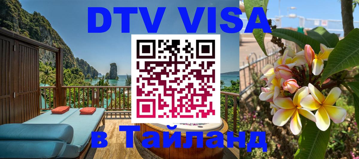 Цены на DTV визу в Таиланд — пакеты услуг, достаточно даже паспорта - Рейкьявик 